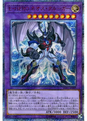 Ｅ・ＨＥＲＯ ネオス・クルーガー (20th Secret Rare)