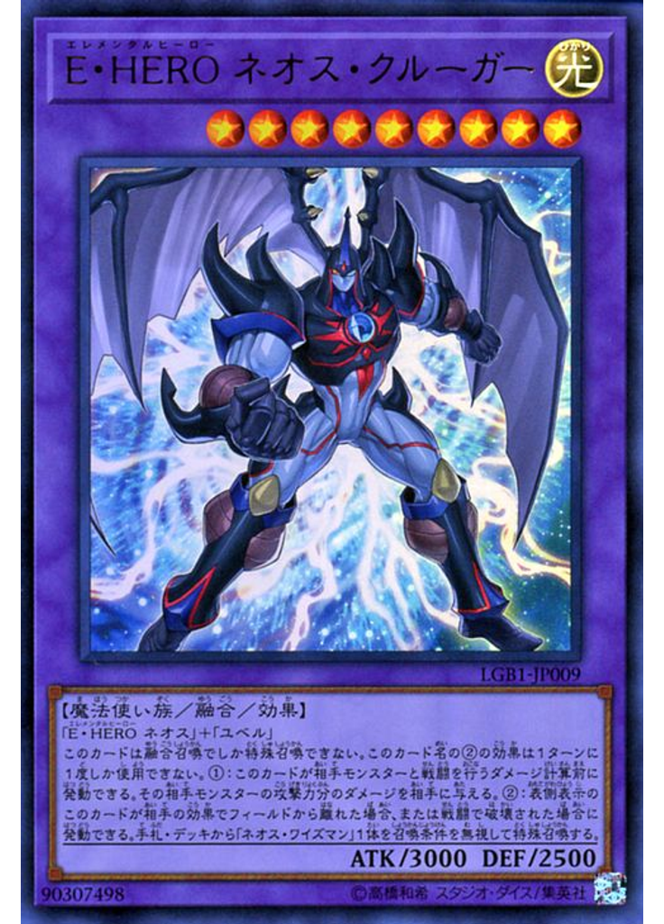 Ｅ・ＨＥＲＯ ネオス・クルーガー