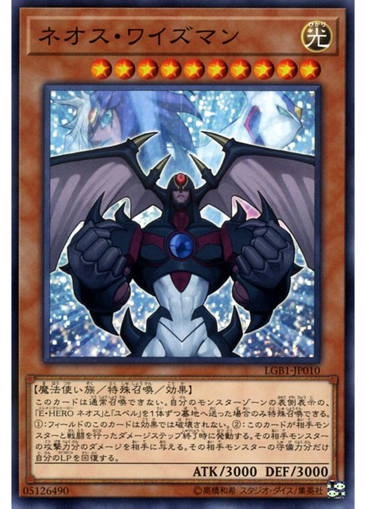 ネオス・ワイズマン