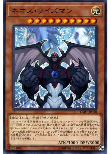 ネオス・ワイズマン