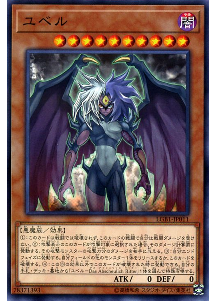 ユベル