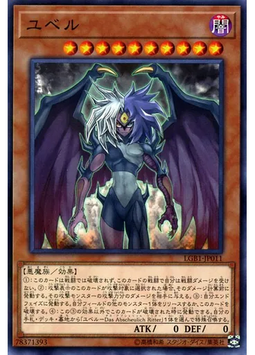 ユベル
