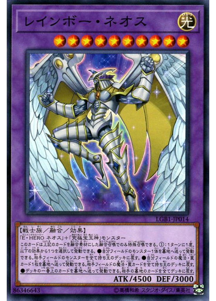 レインボー・ネオス