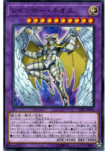 レインボー・ネオス — Legendary Gold Box