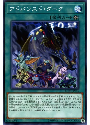 アドバンスド・ダーク