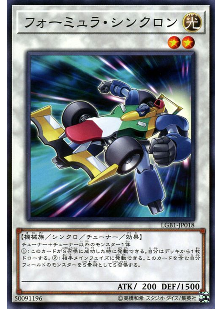 フォーミュラ・シンクロン
