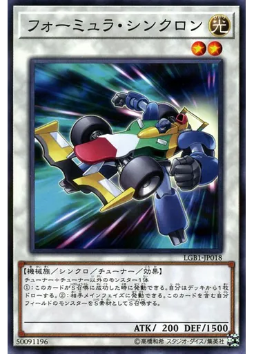 フォーミュラ・シンクロン