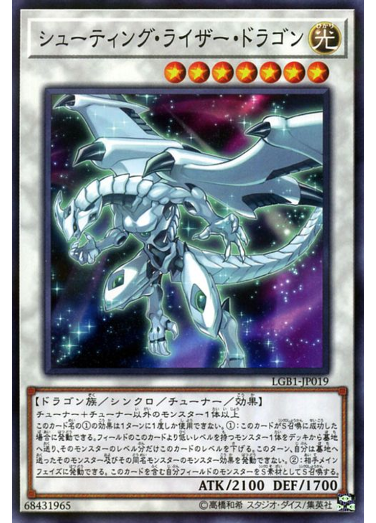 シューティング・ライザー・ドラゴン