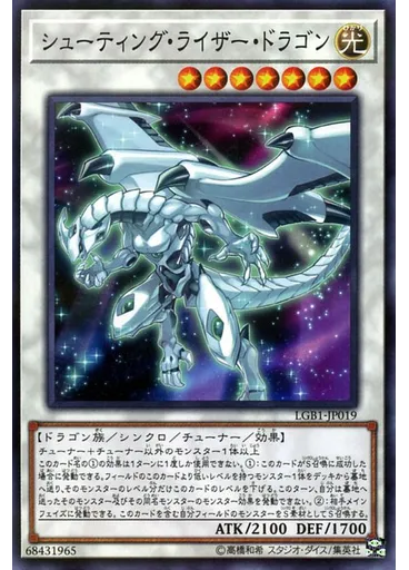 シューティング・ライザー・ドラゴン