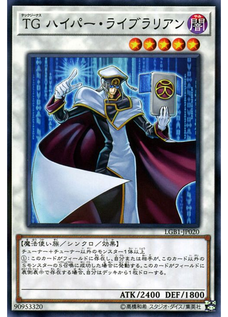 ＴＧ ハイパー・ライブラリアン