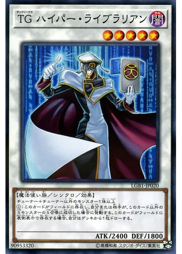 ＴＧ ハイパー・ライブラリアン