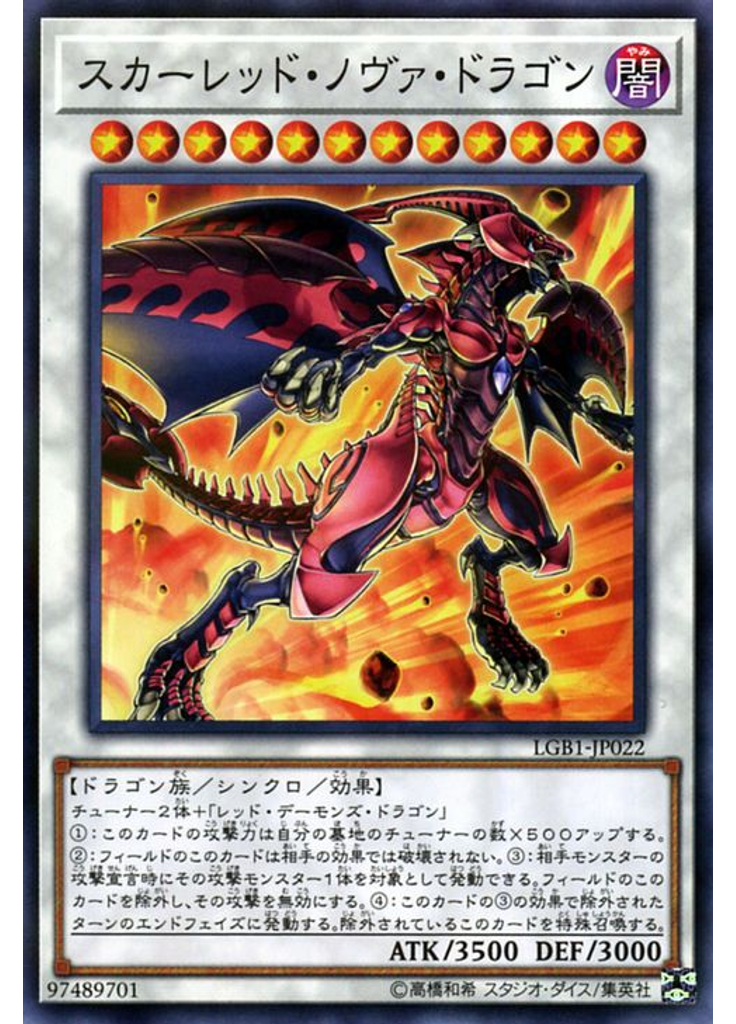 スカーレッド・ノヴァ・ドラゴン