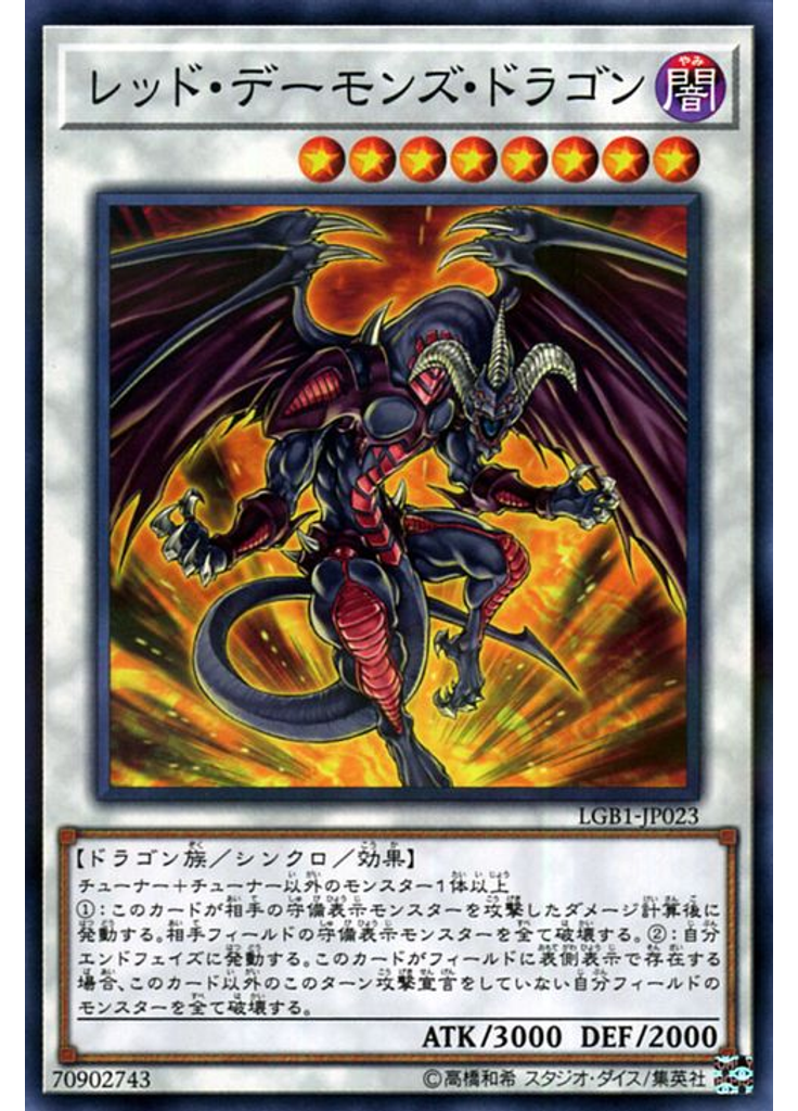 レッド・デーモンズ・ドラゴン