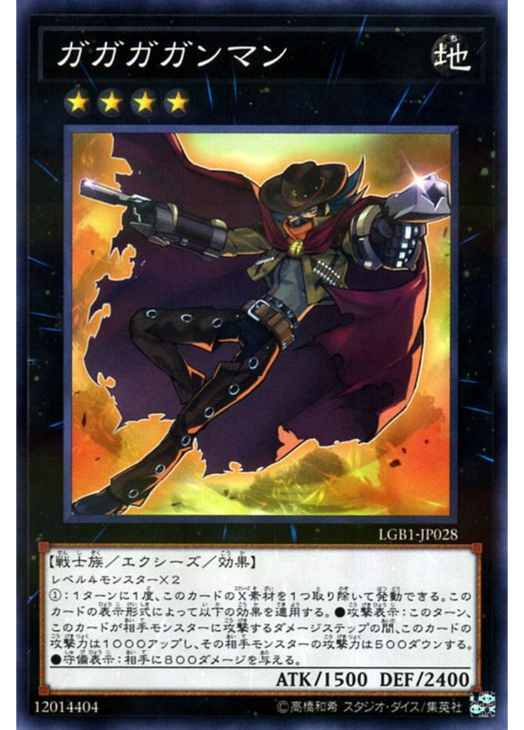 ガガガガンマン