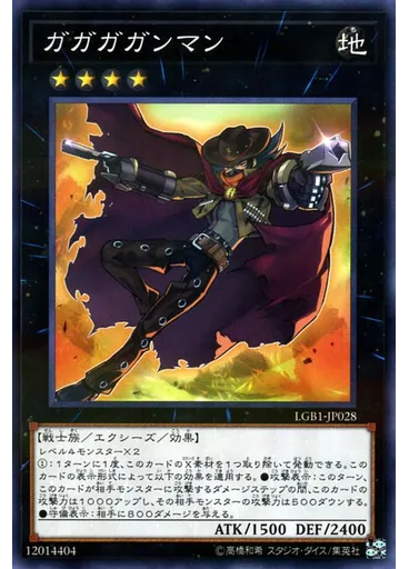 ガガガガンマン