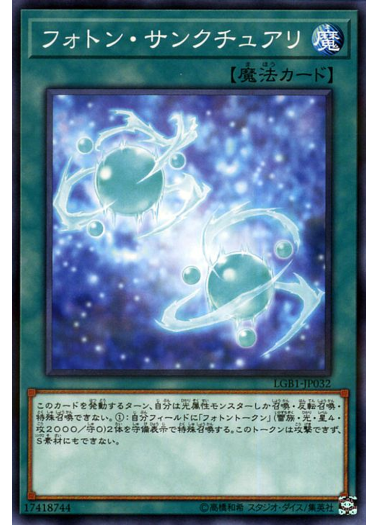 フォトン・サンクチュアリ