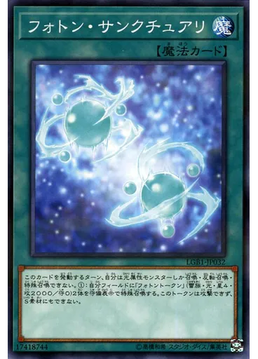 フォトン・サンクチュアリ