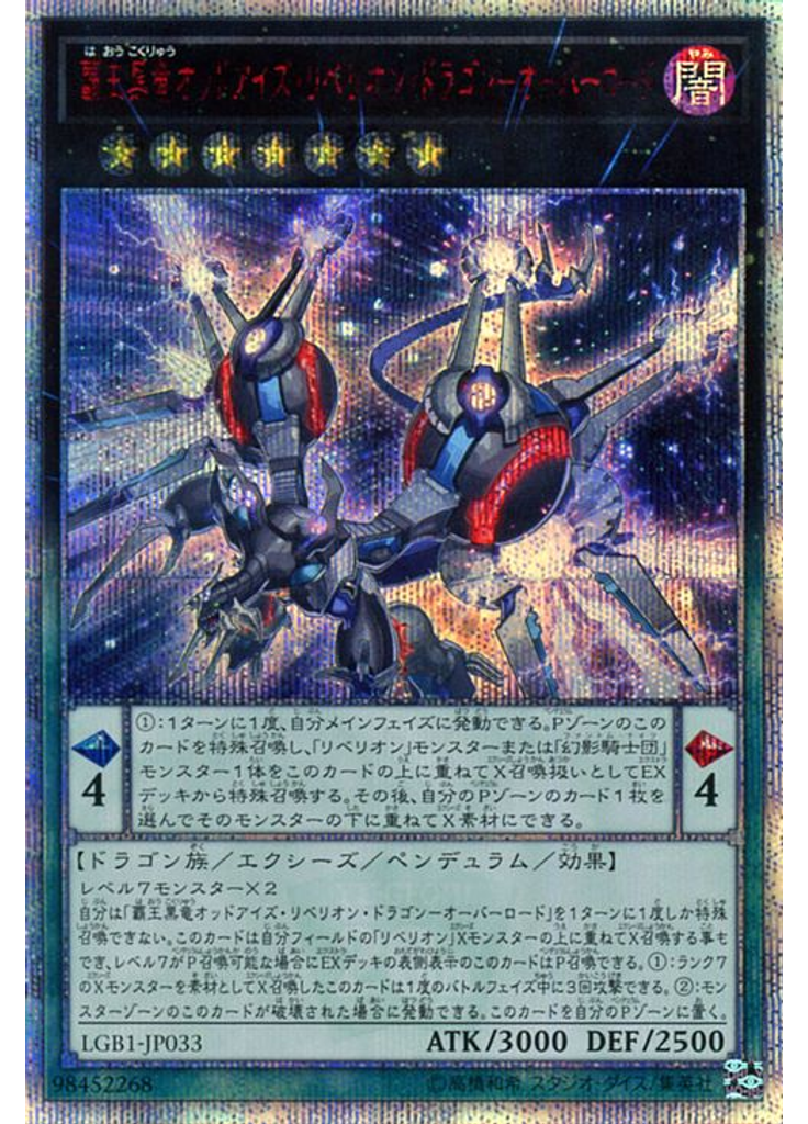 覇王黒竜オッドアイズ・リベリオン・ドラゴン－オーバーロード (20th Secret Rare)