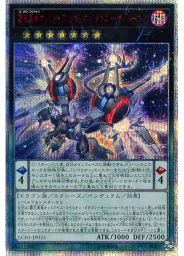 覇王黒竜オッドアイズ・リベリオン・ドラゴン－オーバーロード (20th Secret Rare)