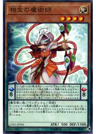 相生の魔術師