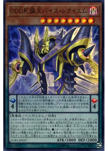 ＤＤＤ死謳王バイス・レクイエム — Legendary Gold Box
