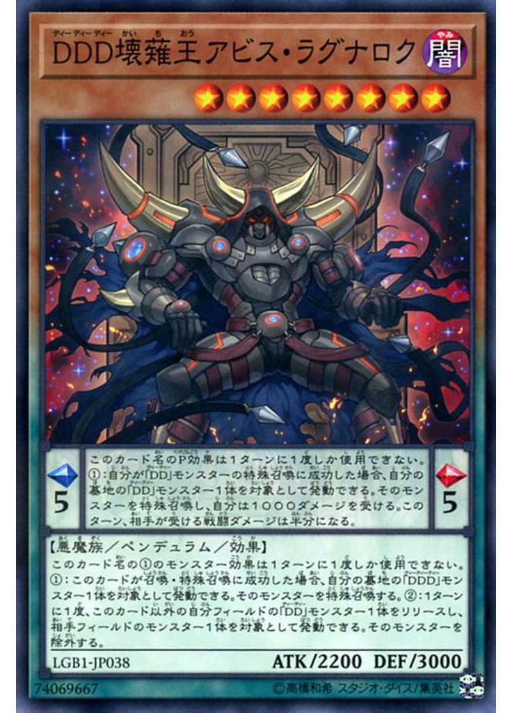 ＤＤＤ壊薙王アビス・ラグナロク