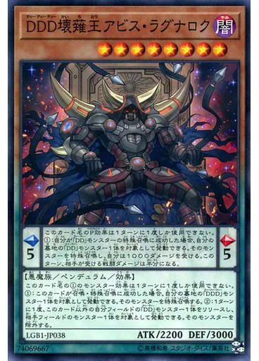 ＤＤＤ壊薙王アビス・ラグナロク — Legendary Gold Box