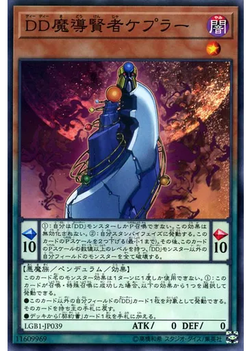 ＤＤ魔導賢者ケプラー