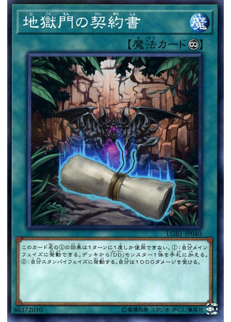 地獄門の契約書