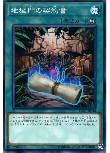 地獄門の契約書