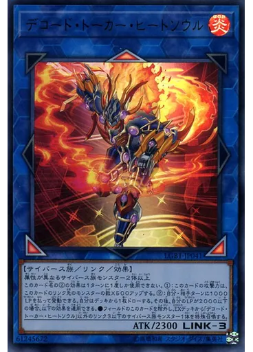 デコード・トーカー・ヒートソウル