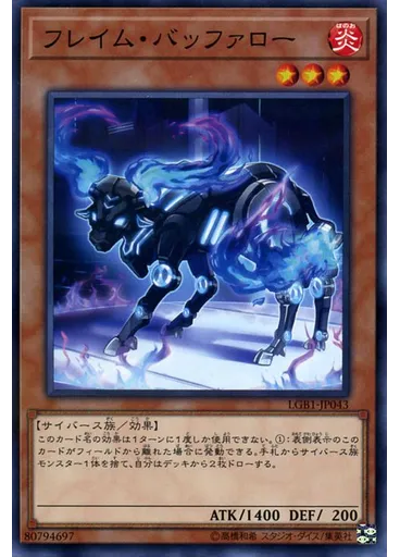 フレイム・バッファロー