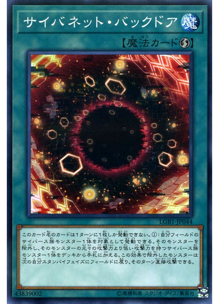 サイバネット・バックドア