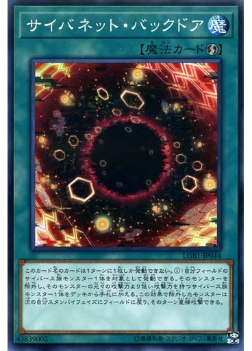 サイバネット・バックドア