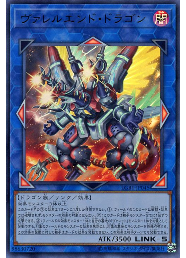 ヴァレルエンド・ドラゴン