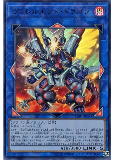 ヴァレルエンド・ドラゴン