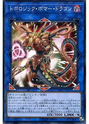 トポロジック・ボマー・ドラゴン