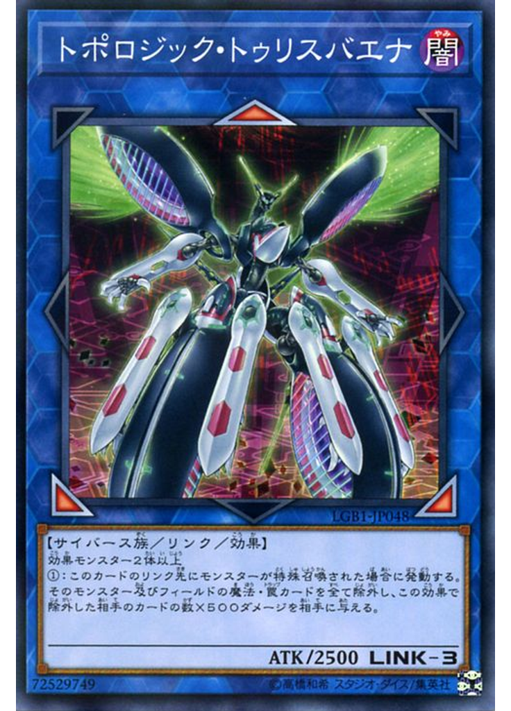 トポロジック・トゥリスバエナ