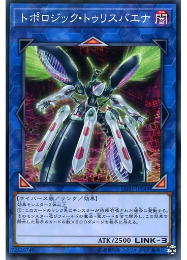 トポロジック・トゥリスバエナ