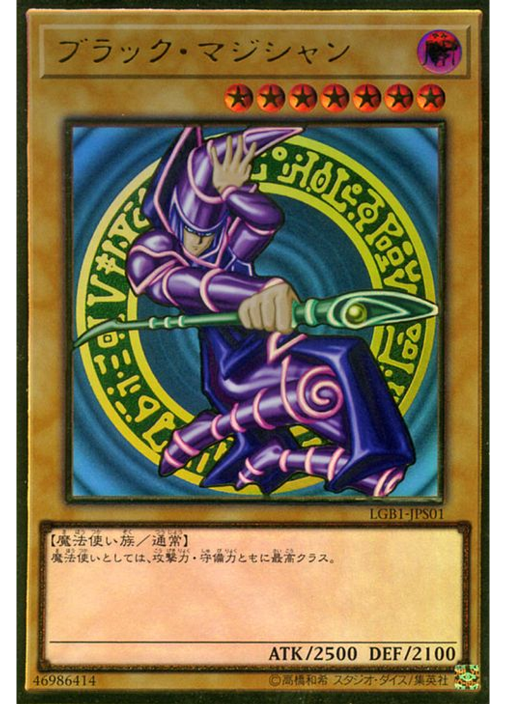 ブラック・マジシャン