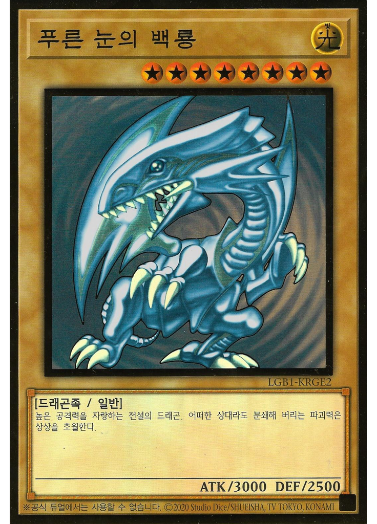 푸른 눈의 백룡