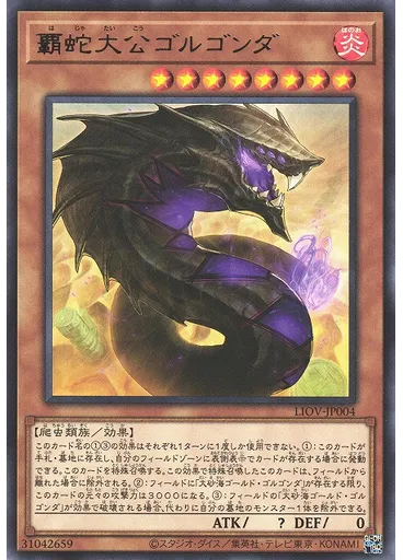 覇蛇大公ゴルゴンダ