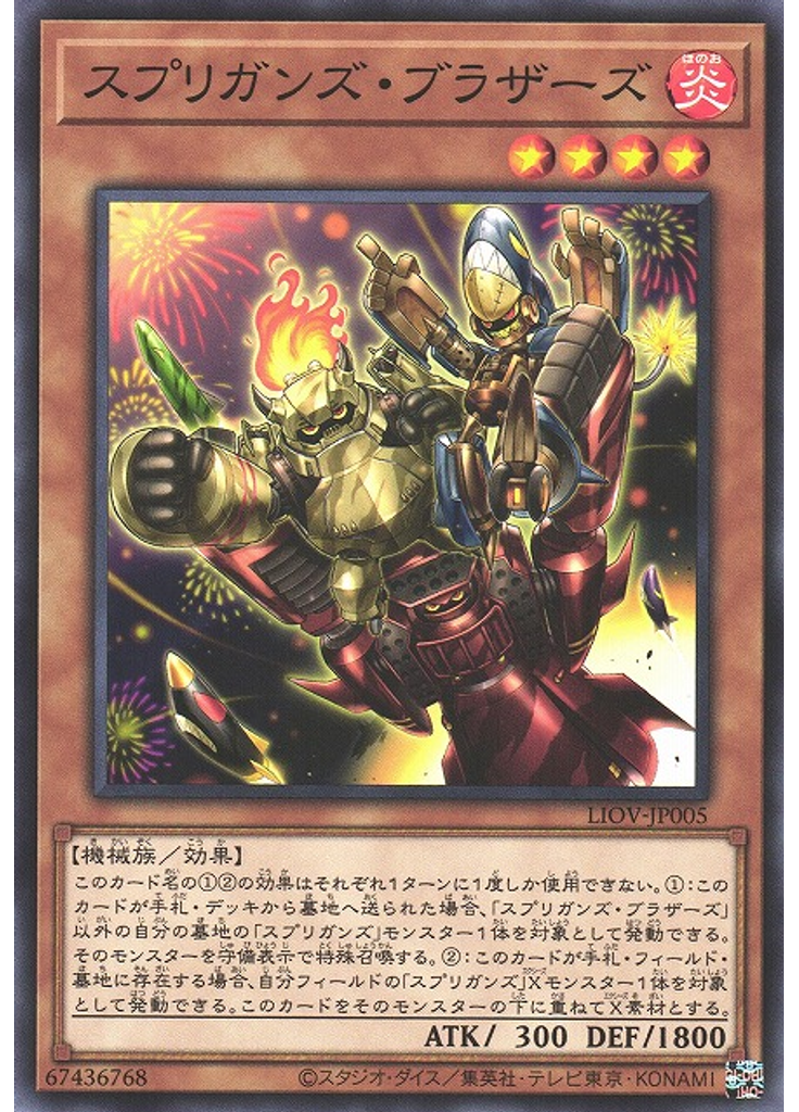 スプリガンズ・ブラザーズ