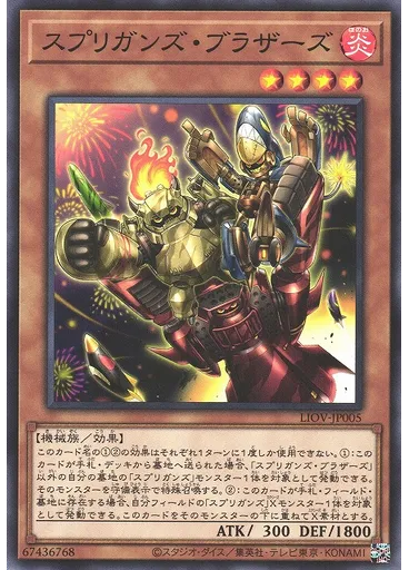 スプリガンズ・ブラザーズ