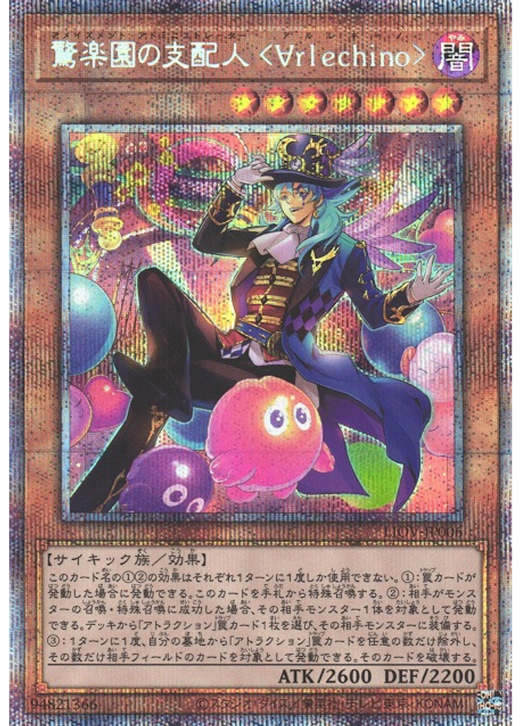 驚楽園の支配人 ＜∀ｒｌｅｃｈｉｎｏ＞ (Prismatic Secret Rare)
