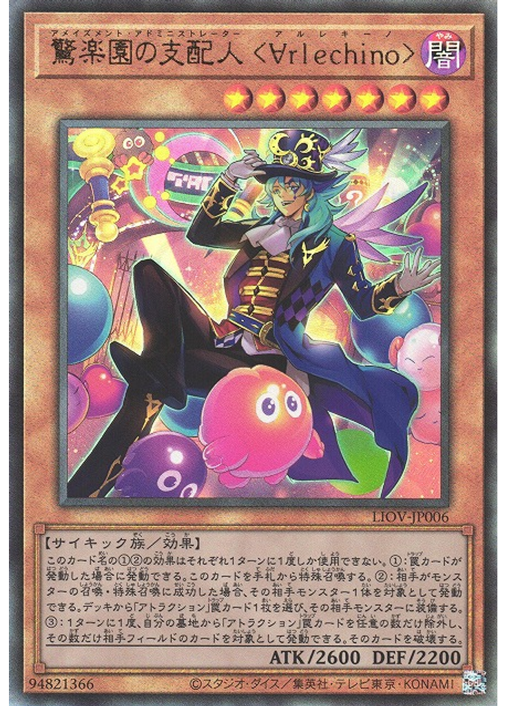 驚楽園の支配人 ＜∀ｒｌｅｃｈｉｎｏ＞ (Ultimate Rare)