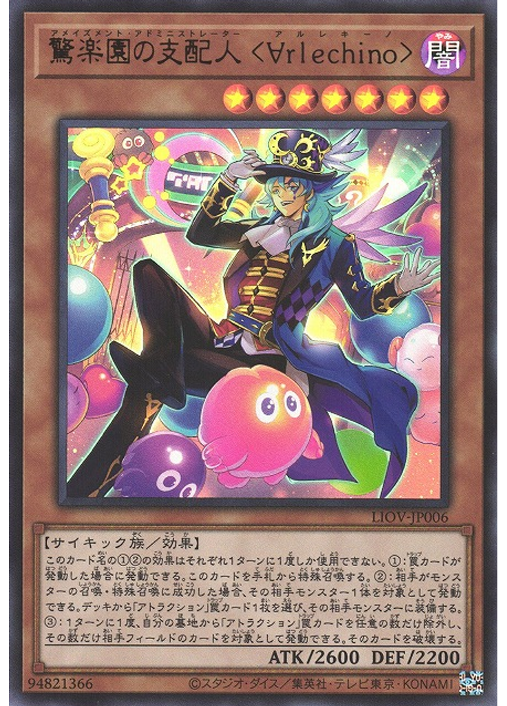 驚楽園の支配人 ＜∀ｒｌｅｃｈｉｎｏ＞