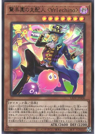 驚楽園の支配人 ＜∀ｒｌｅｃｈｉｎｏ＞