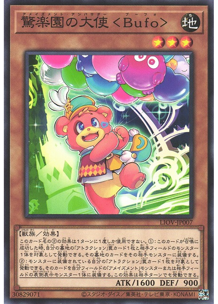驚楽園の大使 ＜Ｂｕｆｏ＞
