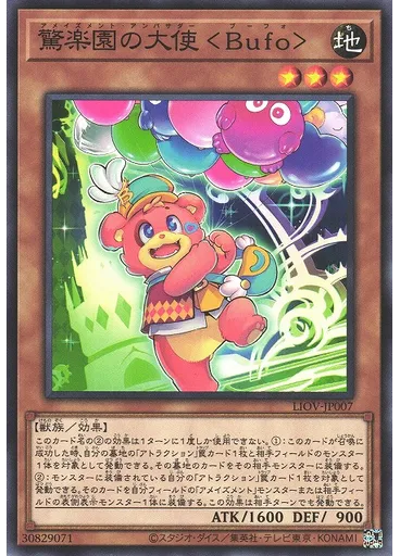 驚楽園の大使 ＜Ｂｕｆｏ＞
